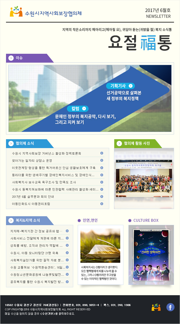 수원시 지역사회보장협의체 뉴스레터 2017년 6월호