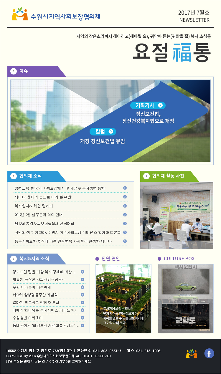 수원시 지역사회보장협의체 뉴스레터 2017년 7월호