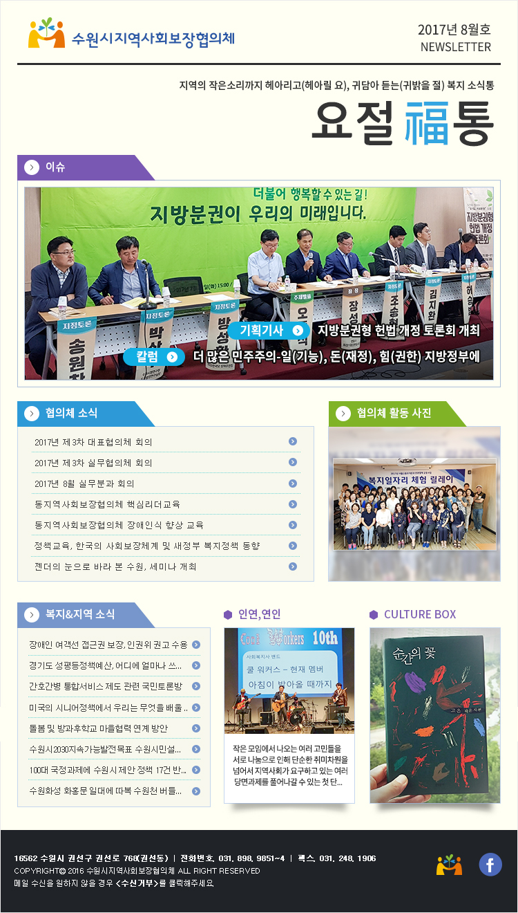 수원시 지역사회보장협의체 뉴스레터 2017년 8월호