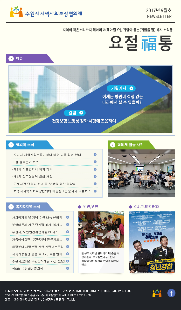 수원시 지역사회보장협의체 뉴스레터 2017년 9월호