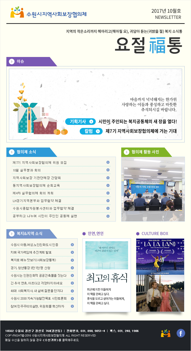 수원시 지역사회보장협의체 뉴스레터 2017년 10월호