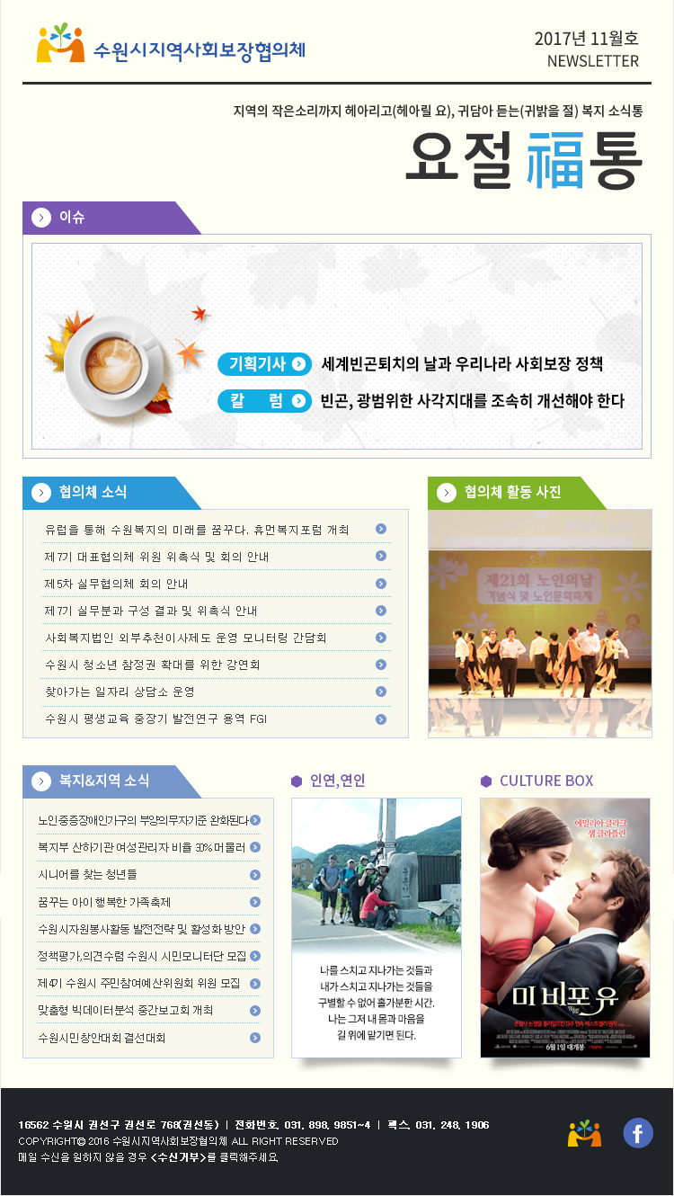 수원시 지역사회보장협의체 뉴스레터 2017년 11월호