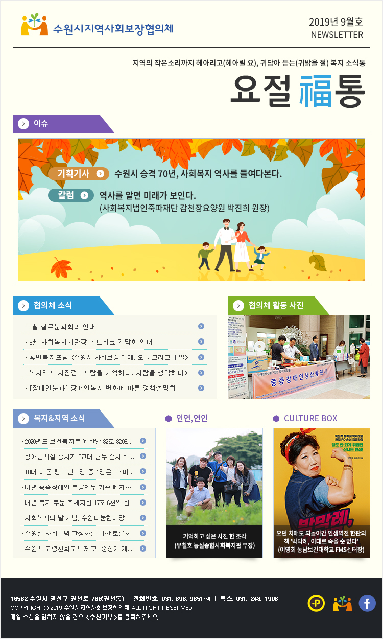 수원시 지역사회보장협의체 뉴스레터 2019년 9월호