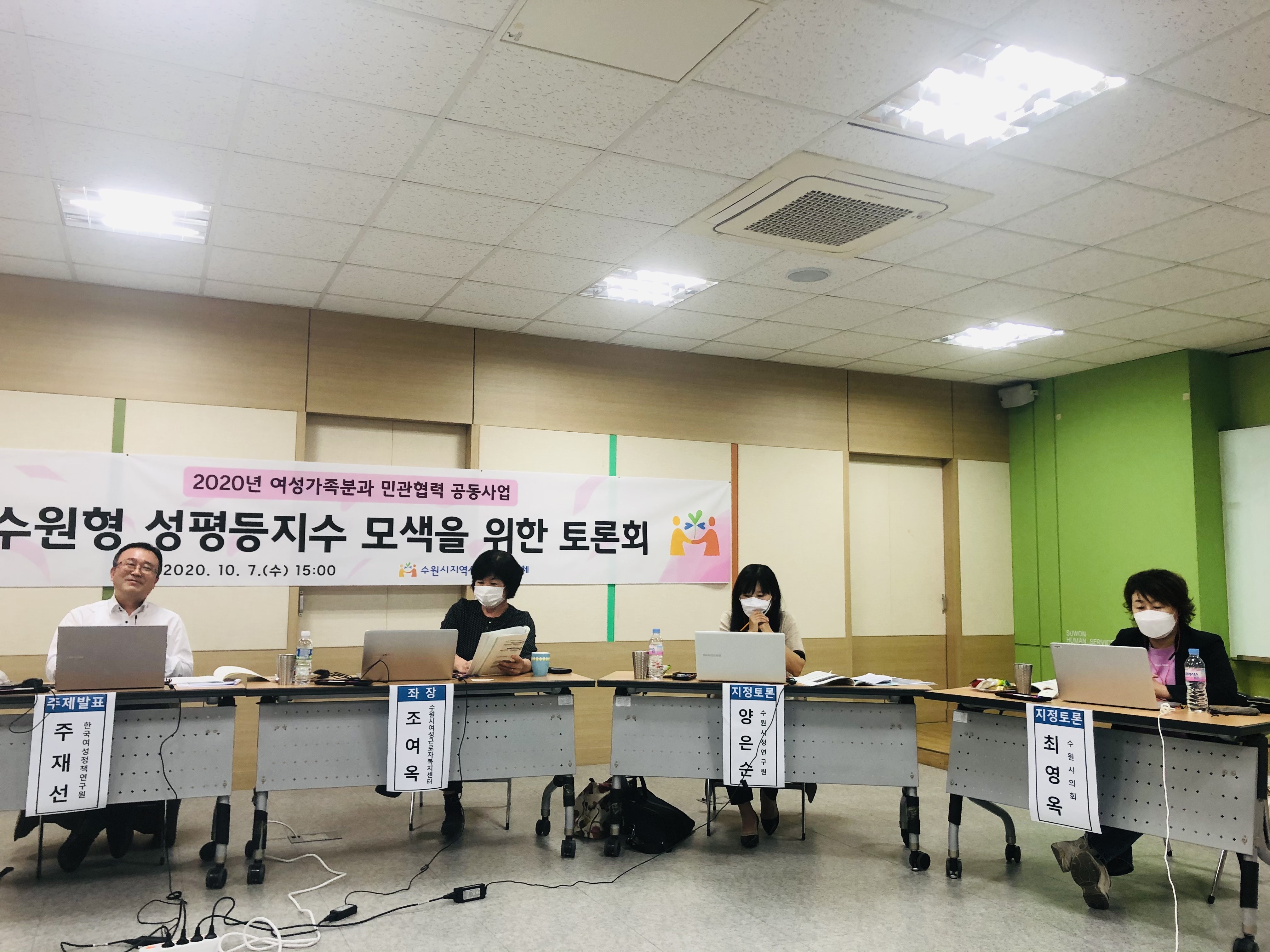 [여성가족분과] 수원형 성평등지수 모색을 위한 토론회 개최