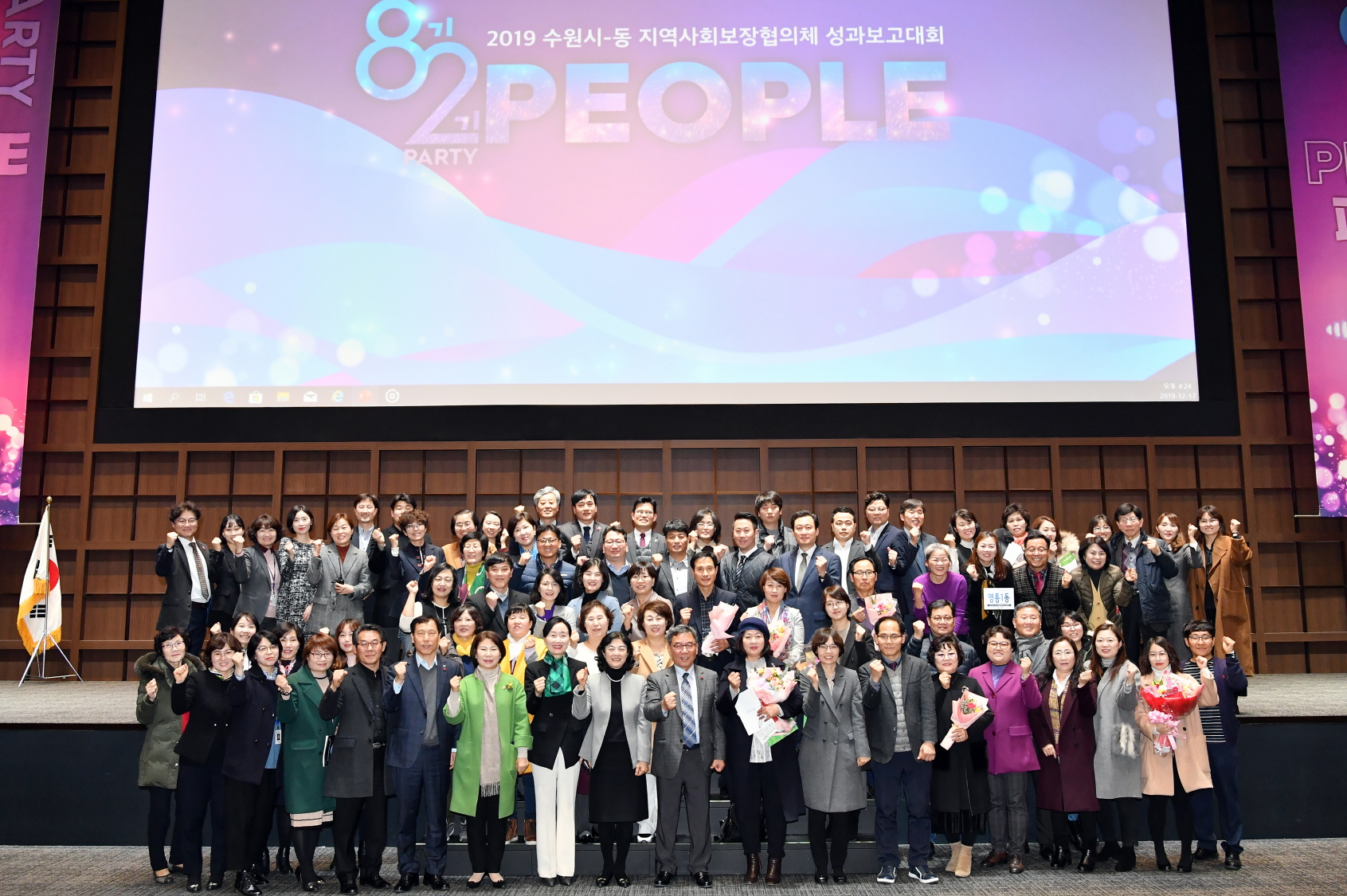 2019년 수원시, 동 지역사회보장협의체 성과보고대회 '82People'